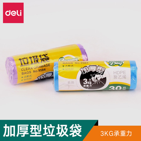 得力（deli）断点式彩色加厚型垃圾袋 韧性好 经济耐用 9584垃圾袋(50*60CM)30只/卷