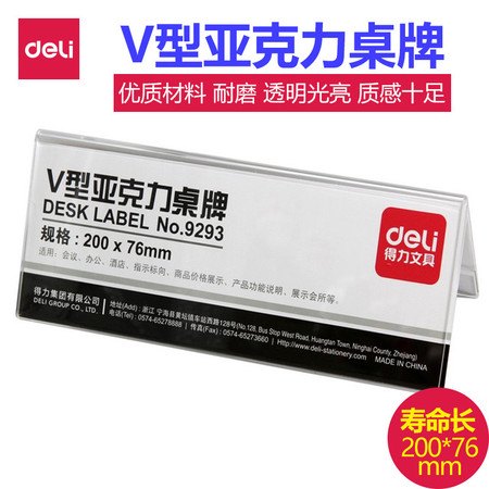 得力（deli）桌牌 V型亚克力桌牌 低台卡桌牌 菜单展示会议牌 9293V型桌牌 低 1个装