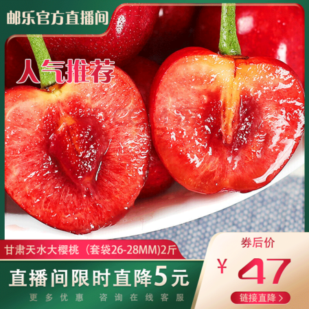 【6.2邮乐官方直播】天水大樱桃（红灯J级） 2斤/4斤