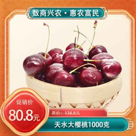 【甘肃】天水大樱桃（套袋J级） 2斤/4斤