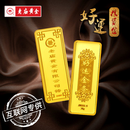 老庙黄金Au999.9足金薄片投资金条好运金条10克图片