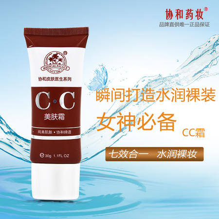 美村集品 协和药妆 CC美肤霜 30g