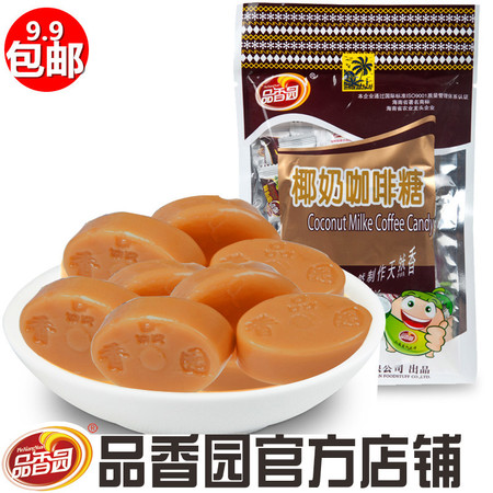 【海南琼海馆】海南特产 品香园食品 椰奶咖啡糖160g咖啡喜糖果休闲零食2袋包邮