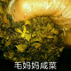 重庆农家咸菜纯手工干咸菜毛妈妈土特产腌制下饭菜1斤  包邮 48小时发货