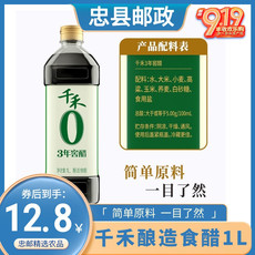 千禾 【重邮忠县馆】纯酿醋 新旧包装随机发货 0添加自然酿造 3年窖醋  1L/瓶