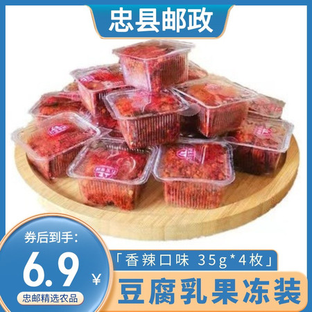  石宝寨 【重邮忠县馆】豆腐乳35g独立小包装/香辣/忠州特产/多规格