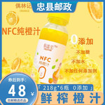 偶林记 【重邮忠县馆】100%鲜果冷压榨橙汁 0添加  健康每一天