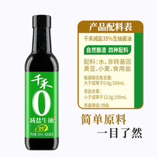 千禾 【重邮忠县馆】0添加减盐生抽 玻璃瓶500ml