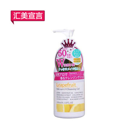 带防伪 日本Nursery (葡萄柚味）卸妆啫喱180ml 抗老化