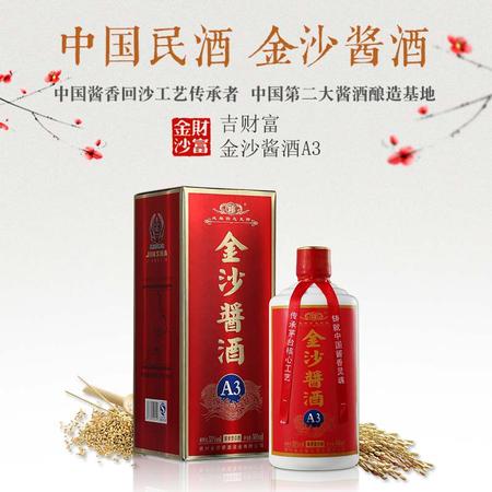 贵州金沙酱酒A3高度53度酱香型纯粮固态发酵白酒500ml