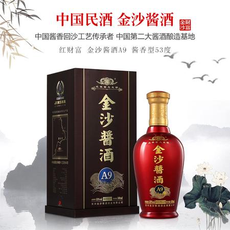 贵州金沙酱酒A9 53度酱香型白酒 纯粮酿造 500ml礼盒装图片