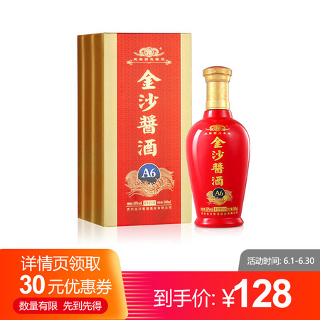 贵州金沙酱酒A6  53度酱香型白酒礼盒装 纯粮食酒500ml