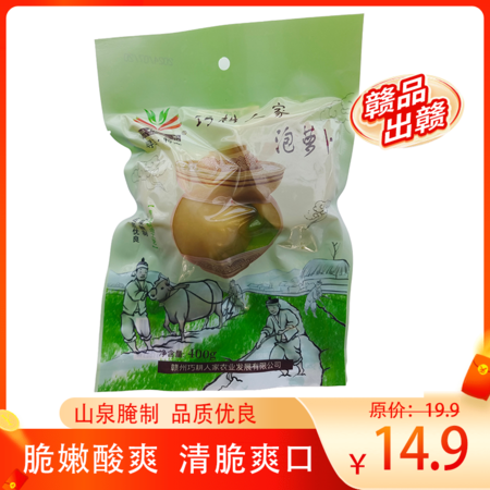 巧耕人家 江西寻乌特产泡萝卜400g/袋X3【赣品出赣】