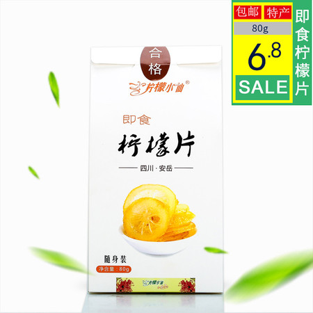 柠檬小仙 安岳柠檬即食片果脯蜜饯 80g(仅限安岳自提)图片