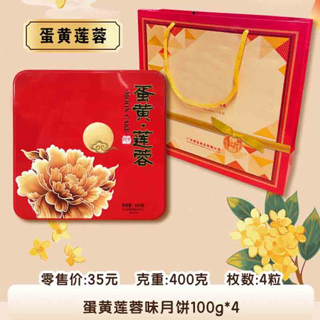 蓼城淮味 蛋黄·莲蓉月饼100g*4粒