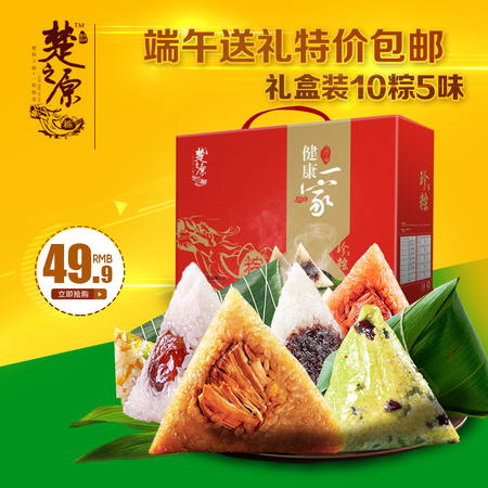湖北秭归粽子高档礼盒装10粽5味1200g肉粽蜜枣粽真空包装包邮				图片