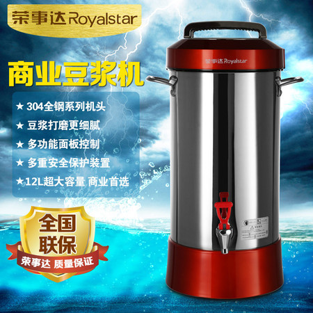 荣事达RD-900Y 豆浆机商用现磨豆浆机12L磨浆机大容量