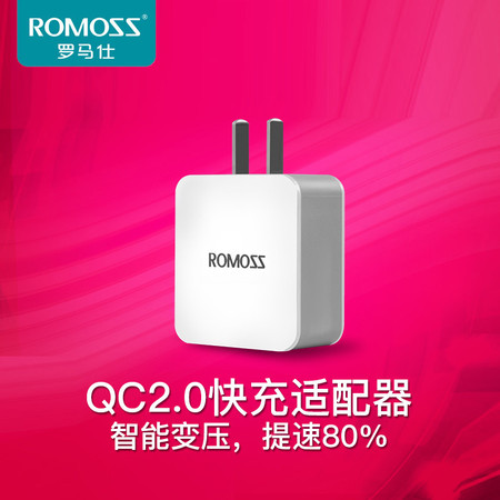 罗马仕ROMOSS高通快充电头大功率QC2.0变压电源适配器充手机平板图片