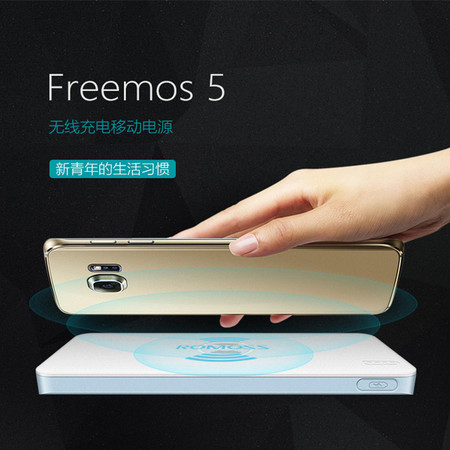 罗马仕romoss新品首发freemos 5无线充电宝移动电源苹果 三星S6