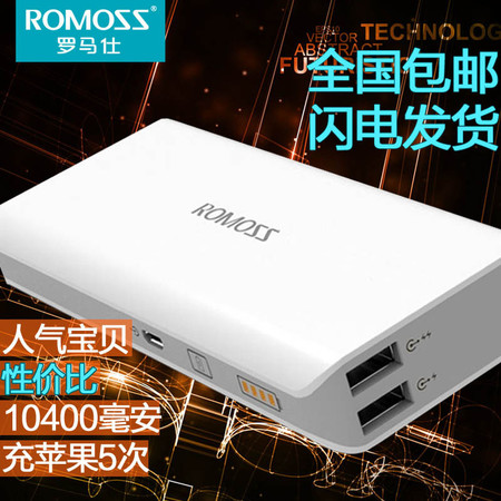 ROMOSS/罗马仕 sense4 正品10000+毫安移动电源 手机通用充电宝