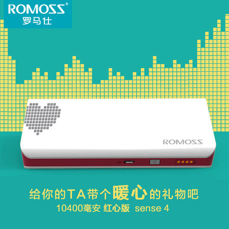 ROMOSS罗马仕sense4像素心形10400毫安充电宝 情侣正品移动电源