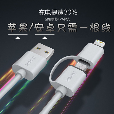 ROMOSS罗马仕 二合一手机通用数据线 iphone6/6s/iPad4安卓充电线 CB20图片