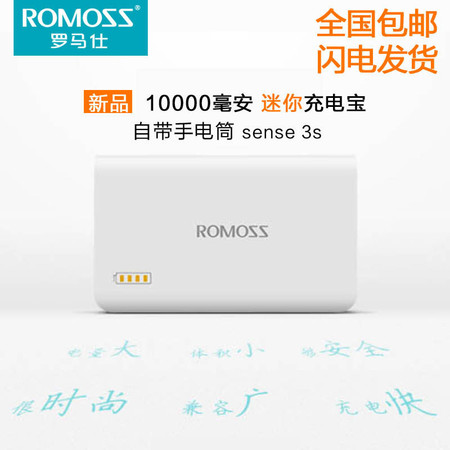 ROMOSS/罗马仕 sense3s 10000毫安移动电源 手机充电宝仅名片大小图片