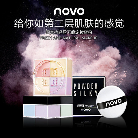 彩妆NOVO5189四宫格定妆蜜粉12g四色散粉定妆粉控油保湿修容图片