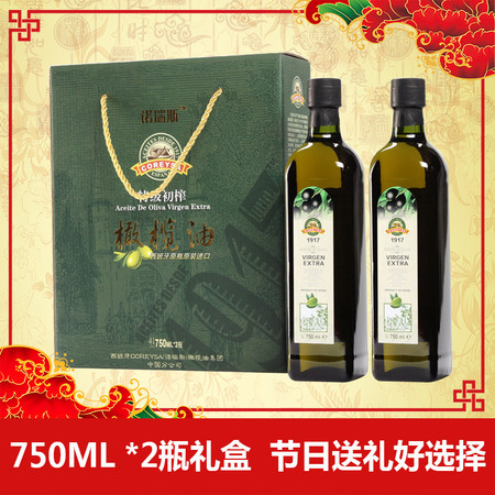 西班牙原装进口诺瑞斯特级初榨橄榄油 食用油750ml*2精品礼盒装 包邮