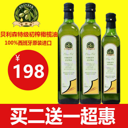 贝利森 西班牙原瓶装进口100%特级初橄榄油750ml*2送500ml 孕妇专用食用油