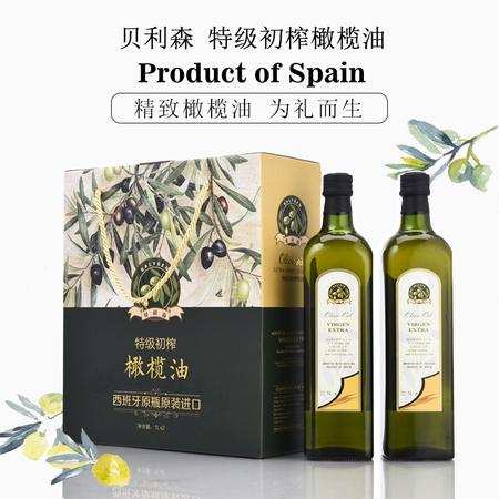 贝利森 西班牙原瓶装进口特级初榨橄榄油1L*2礼盒装
