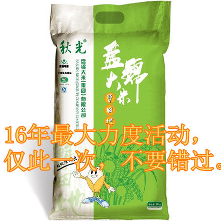 活动【辽宁特产】盘锦大米 16年新米 秋光盘锦大米 盐丰 蟹田地 5KG 精品袋装 价格公道图片