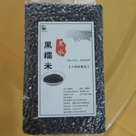  【酉阳邮政】黑糯米500g(年货节专供) 大泉大龙洞 八宝饭神器