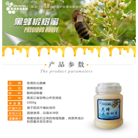 【小康龙江精准扶贫】+宝清东北黑蜂椴树蜜1kg优质农产品+全国包邮			图片