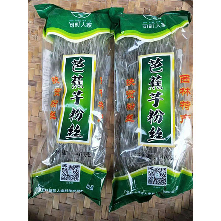 西林县句町人家农家自制芭蕉芋粉丝400克/包