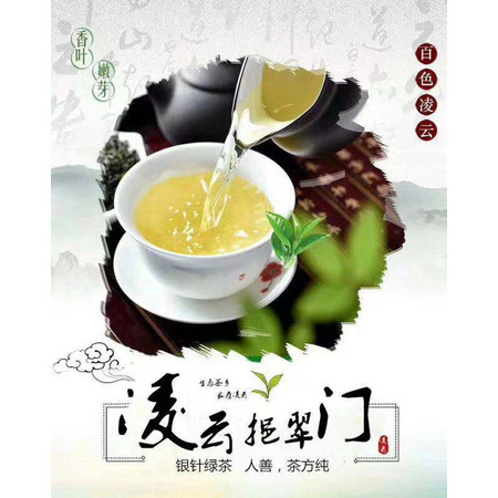 凌云白毫茶绿茶