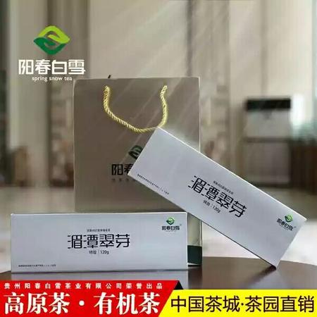 阳春白雪高山有机绿茶湄潭翠芽雀舌茶叶贵州遵义特产烟条礼品装图片