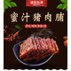 迪尼仙诗【珠海馆】猪肉脯 3种口味可选 特产200g/盒 澳门风味