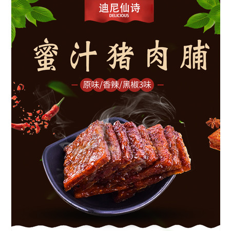 迪尼仙诗【珠海馆】猪肉脯 3种口味可选 特产200g/盒 澳门风味