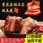 邮助农 【石柱邮政】重庆石柱特产正宗腊肉 农家自制  腊三线五花肉