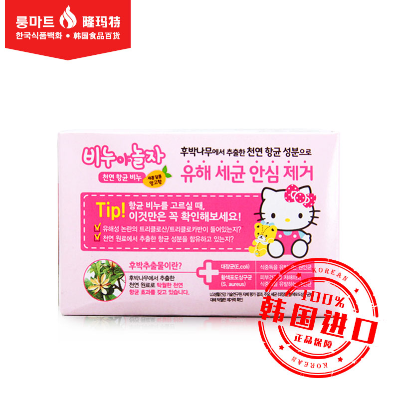 韩国进口 LG正品hellokitty凯蒂猫儿童洗手沐浴芒果味杀菌香皂85g