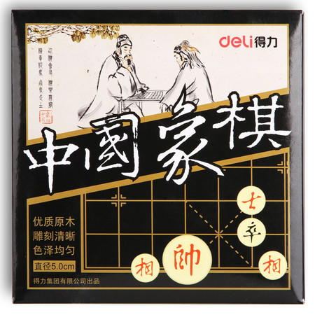 象棋 得力9568象棋 原木象棋 中国象棋套装图片