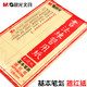 晨光/M&G  书法练习用纸APY90706 基本笔画描红纸 毛字练字 宣纸 12张/包