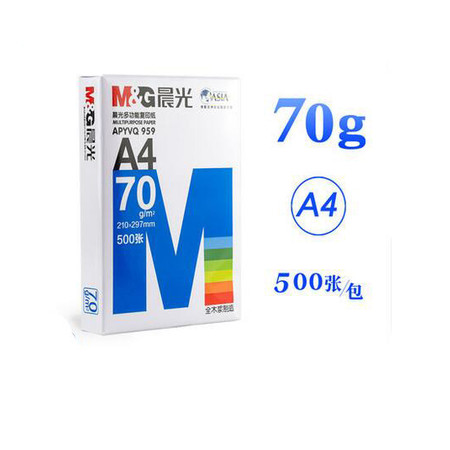 晨光A4纸打印复印纸APYVQ959 70g单包500张白纸办公用品