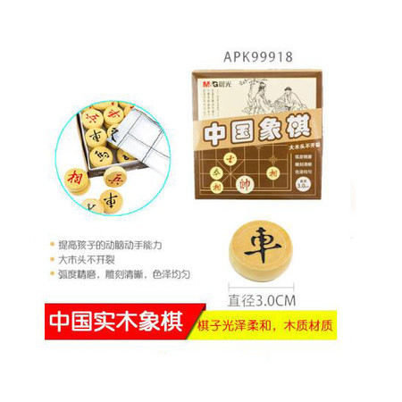 晨光/M&G   中国象棋天地盖纸盒3.0APK99918图片