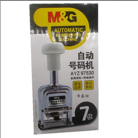 晨光/M&G AYZ97530自动号码机手动打码机 编号打号器页码机7位日期印章