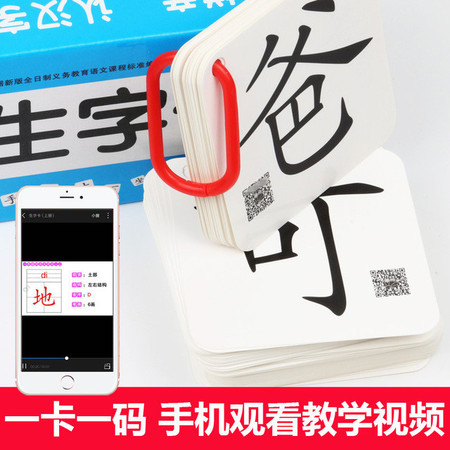 华阳文化 一年级上册新课标同步生字卡 有声伴读图书图片