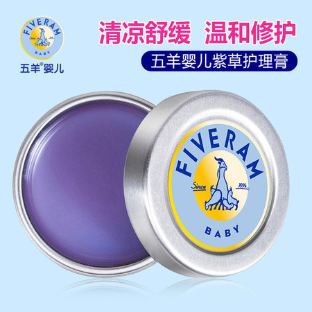 五羊（FIVERAMS） 婴儿宝宝缓和蚊叮清凉舒缓护理膏软膏10g夏季通用2瓶图片