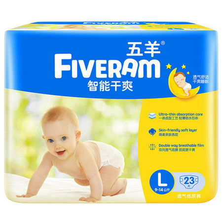 五羊（FIVERAMS） 智能干爽纸尿裤（9-14公斤）L23片*3包图片