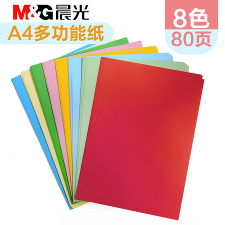 晨光/M&G 8色彩纸 A4彩色纸 80页儿童多彩折纸手工纸APYNB396